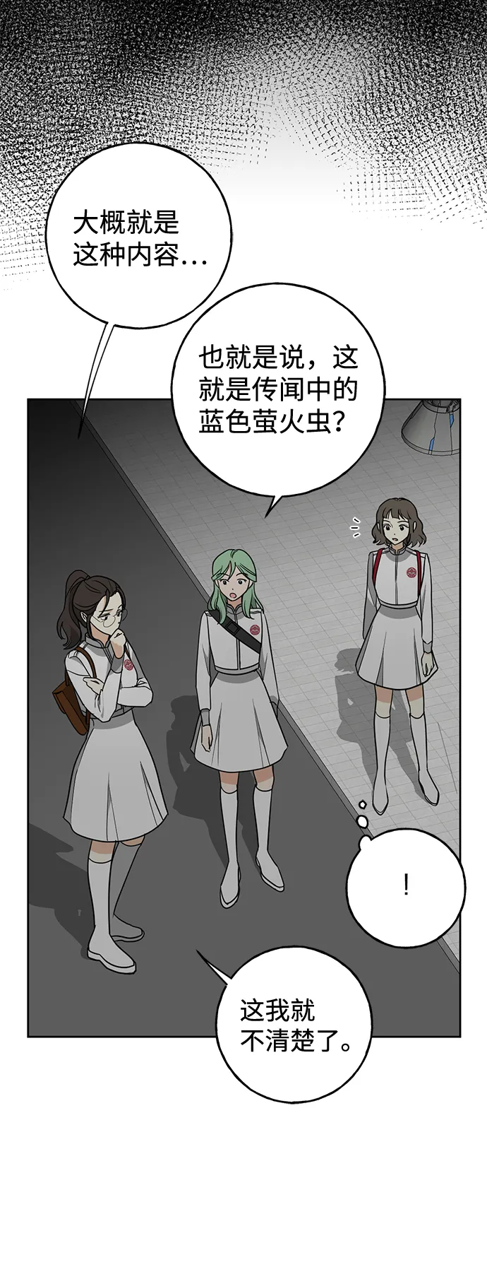 [第2话] 蓝色萤火虫 第38页