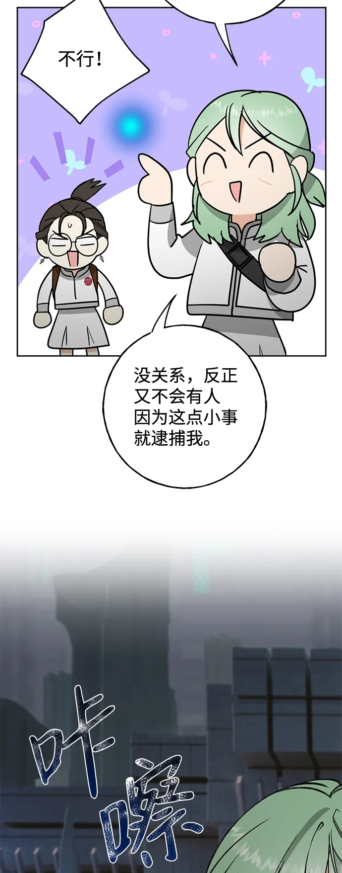 [第2话] 蓝色萤火虫 第44页