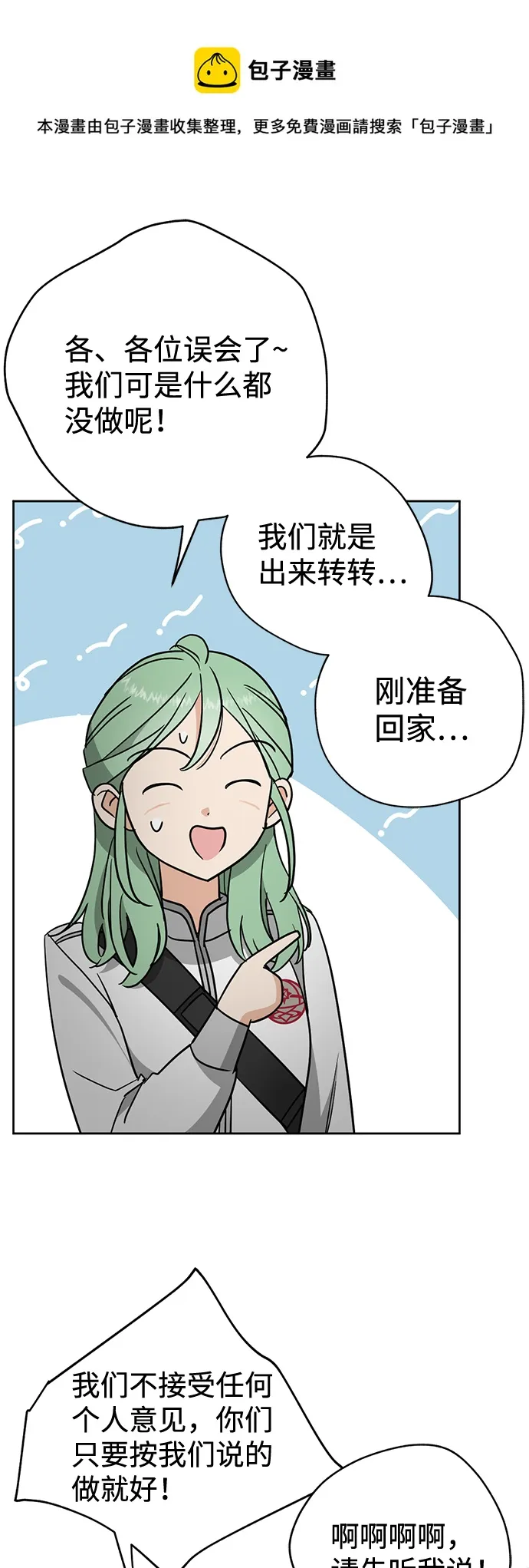 [第2话] 蓝色萤火虫 第50页