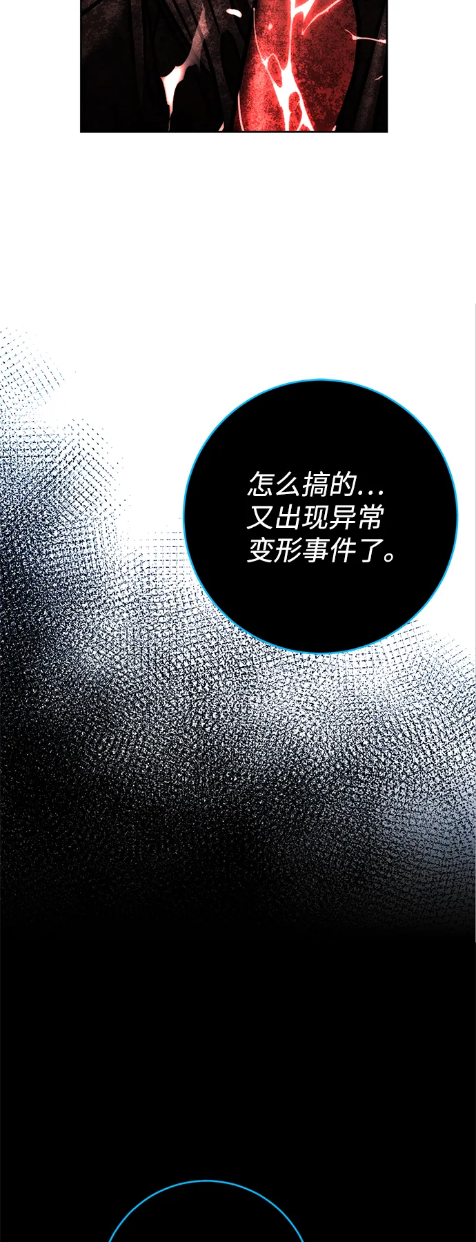 [第2话] 蓝色萤火虫 第61页