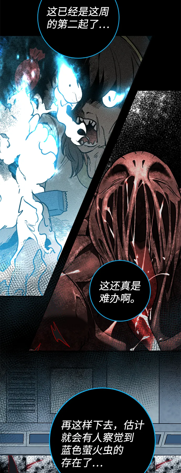 [第2话] 蓝色萤火虫 第62页