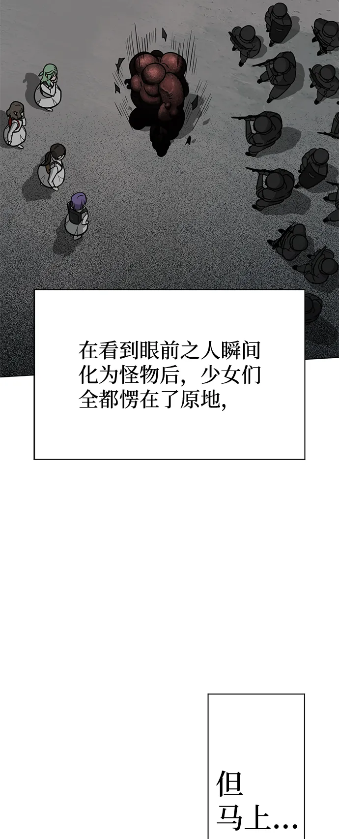 [第2话] 蓝色萤火虫 第65页