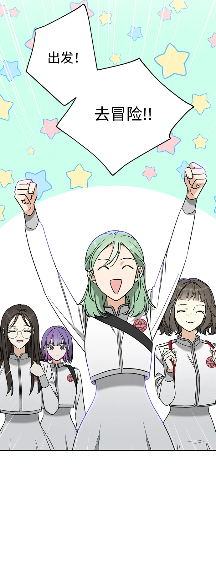 [第4话] 陌生的冒险 第2页