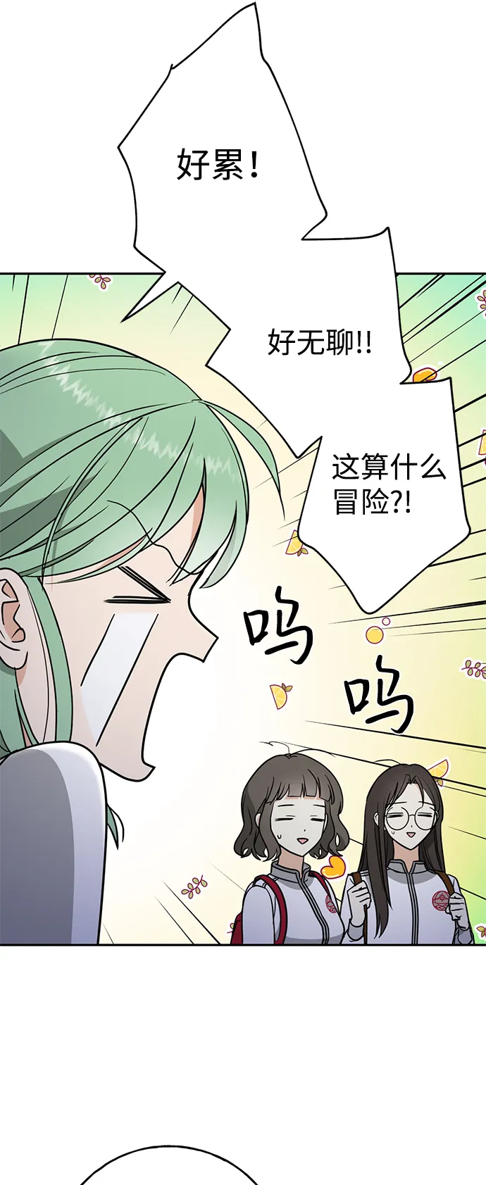 [第4话] 陌生的冒险 第6页