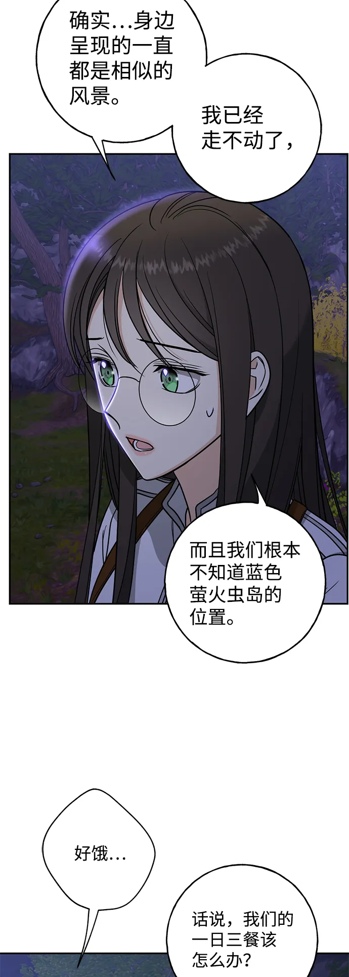 [第4话] 陌生的冒险 第7页