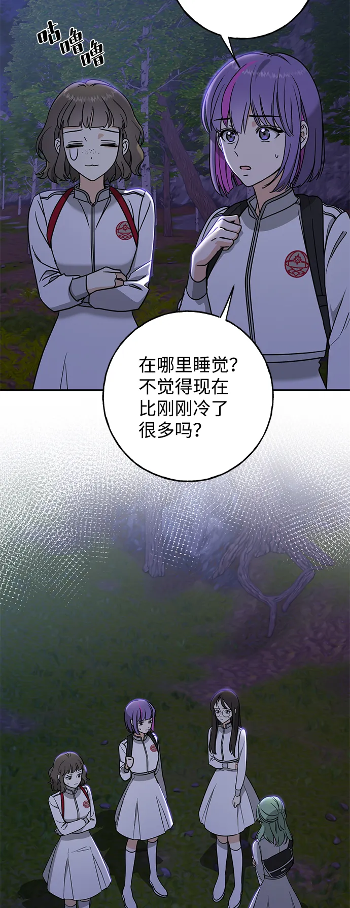 [第4话] 陌生的冒险 第8页