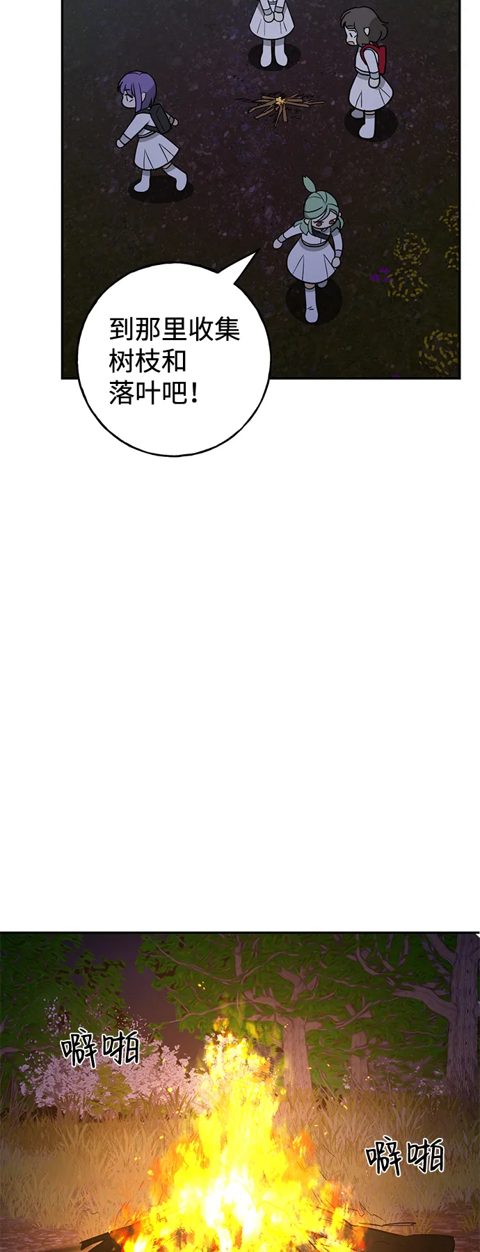 [第4话] 陌生的冒险 第14页