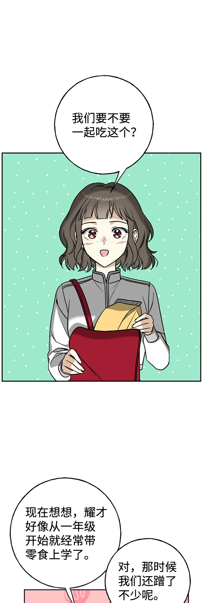 [第4话] 陌生的冒险 第16页