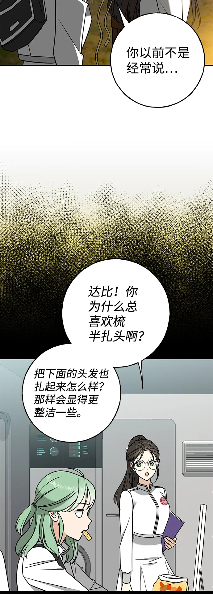 [第4话] 陌生的冒险 第18页