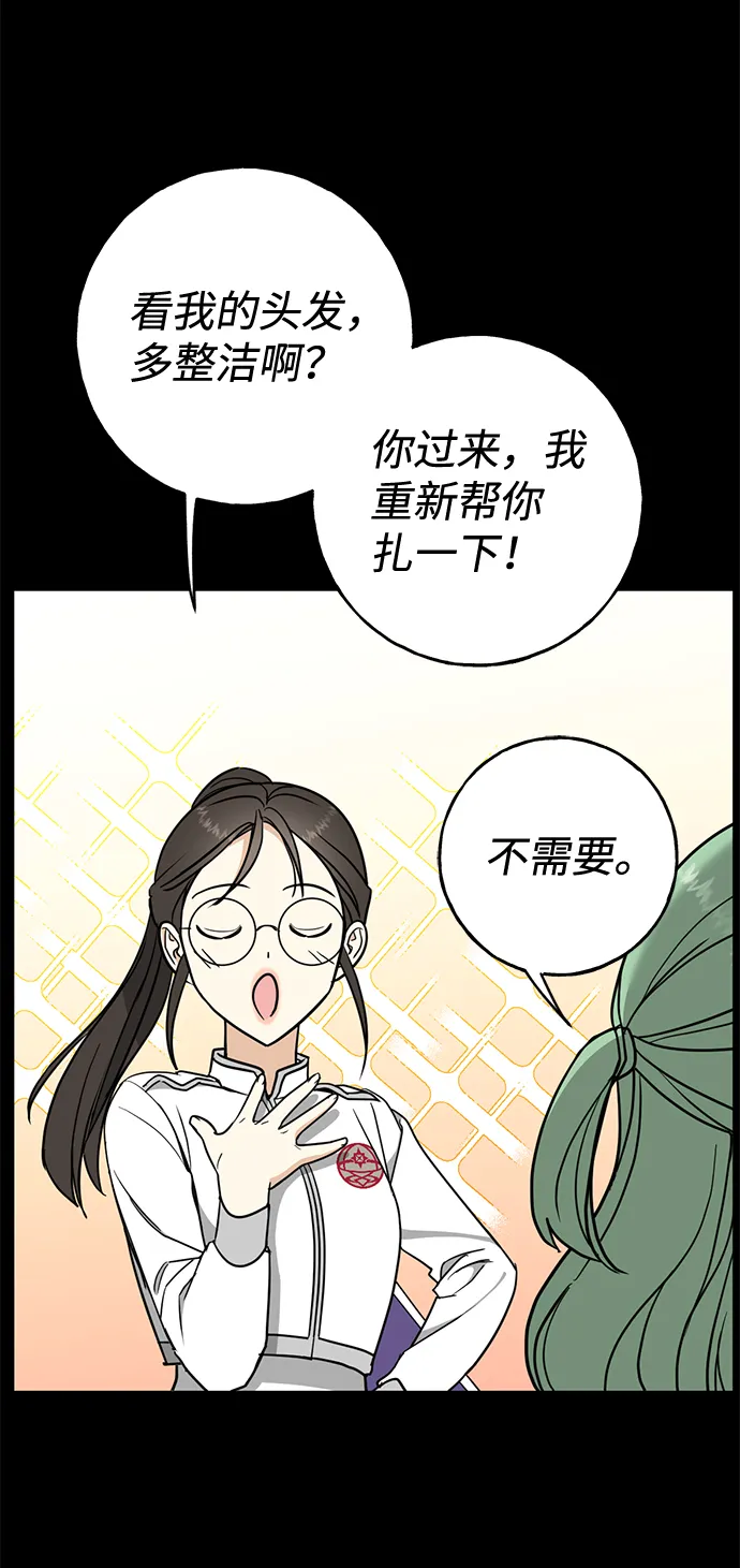 [第4话] 陌生的冒险 第19页