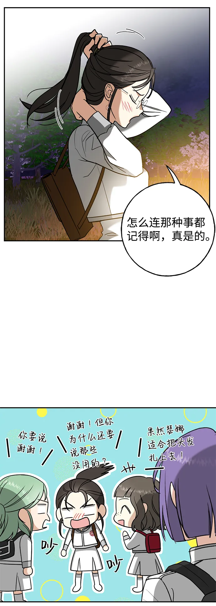 [第4话] 陌生的冒险 第21页