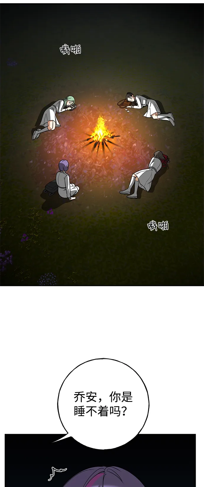 [第4话] 陌生的冒险 第24页