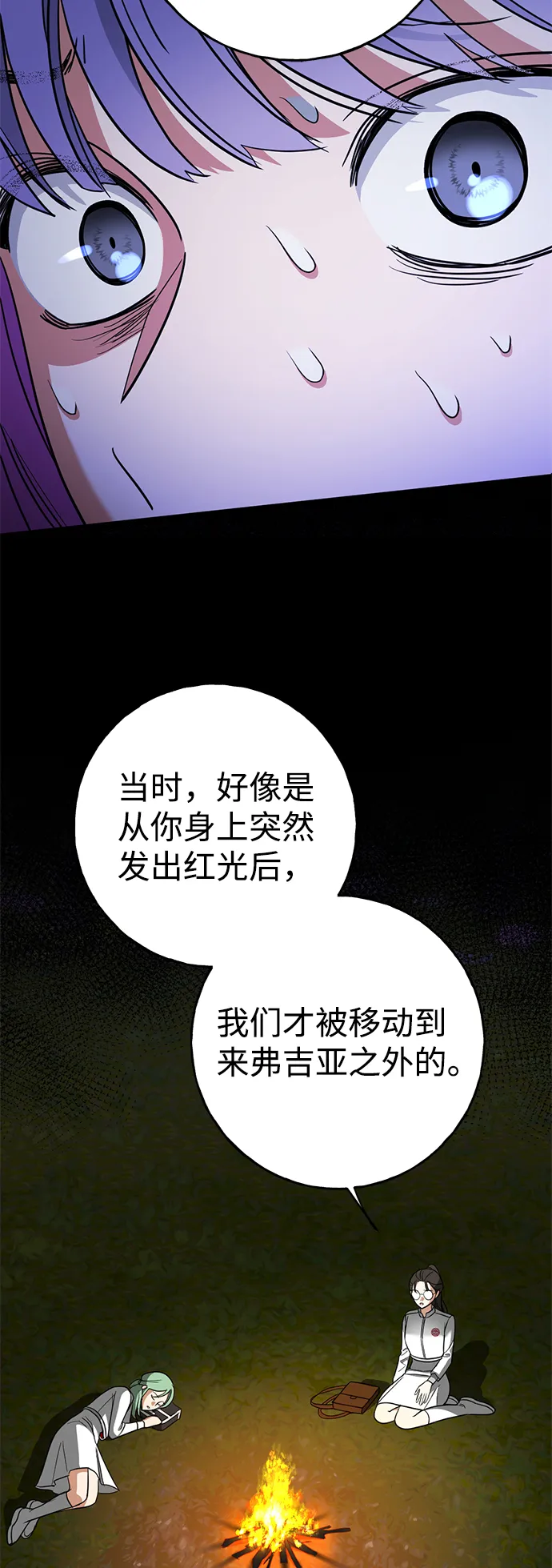 [第4话] 陌生的冒险 第28页