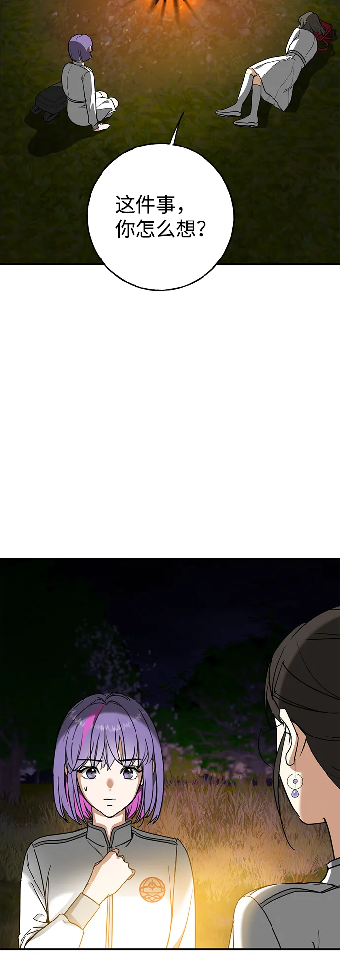 [第4话] 陌生的冒险 第29页