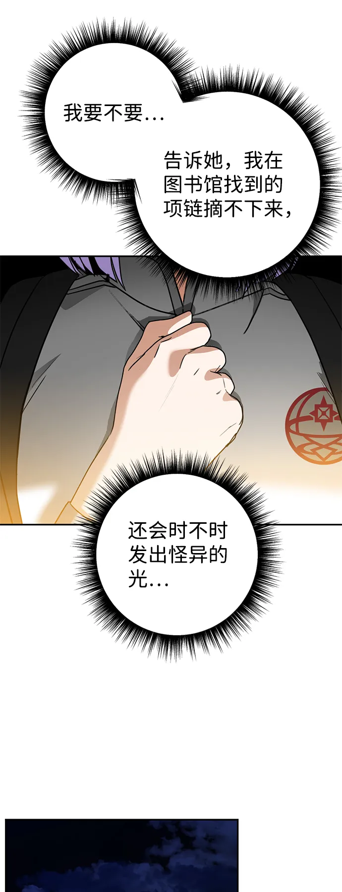 [第4话] 陌生的冒险 第31页