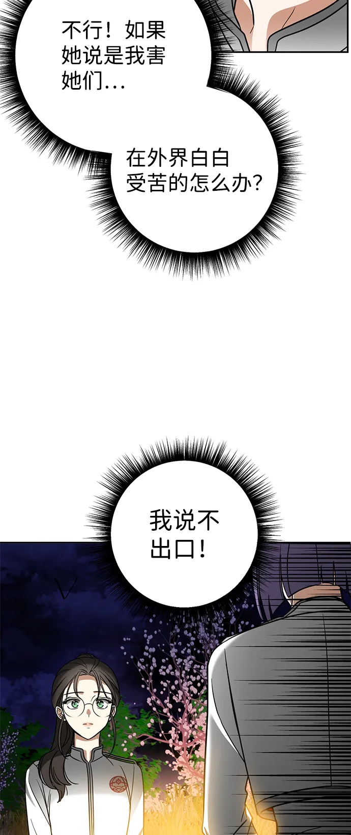[第4话] 陌生的冒险 第33页