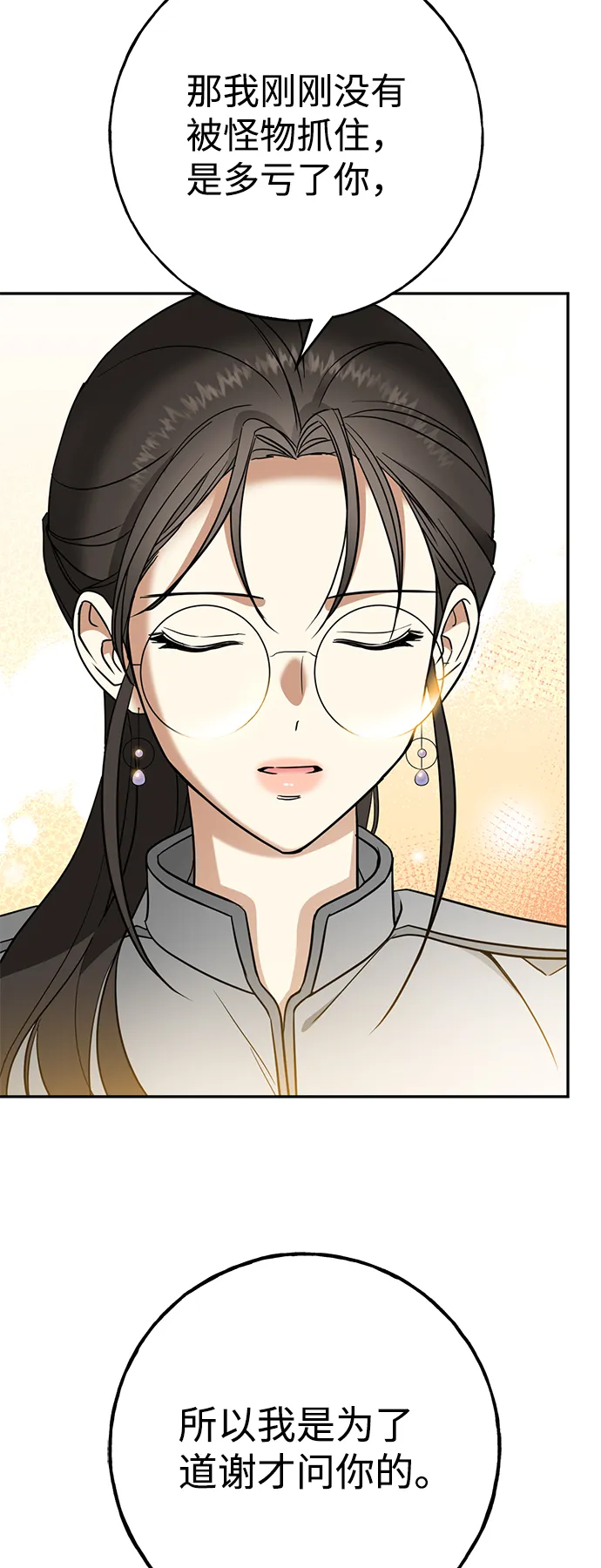 [第4话] 陌生的冒险 第35页