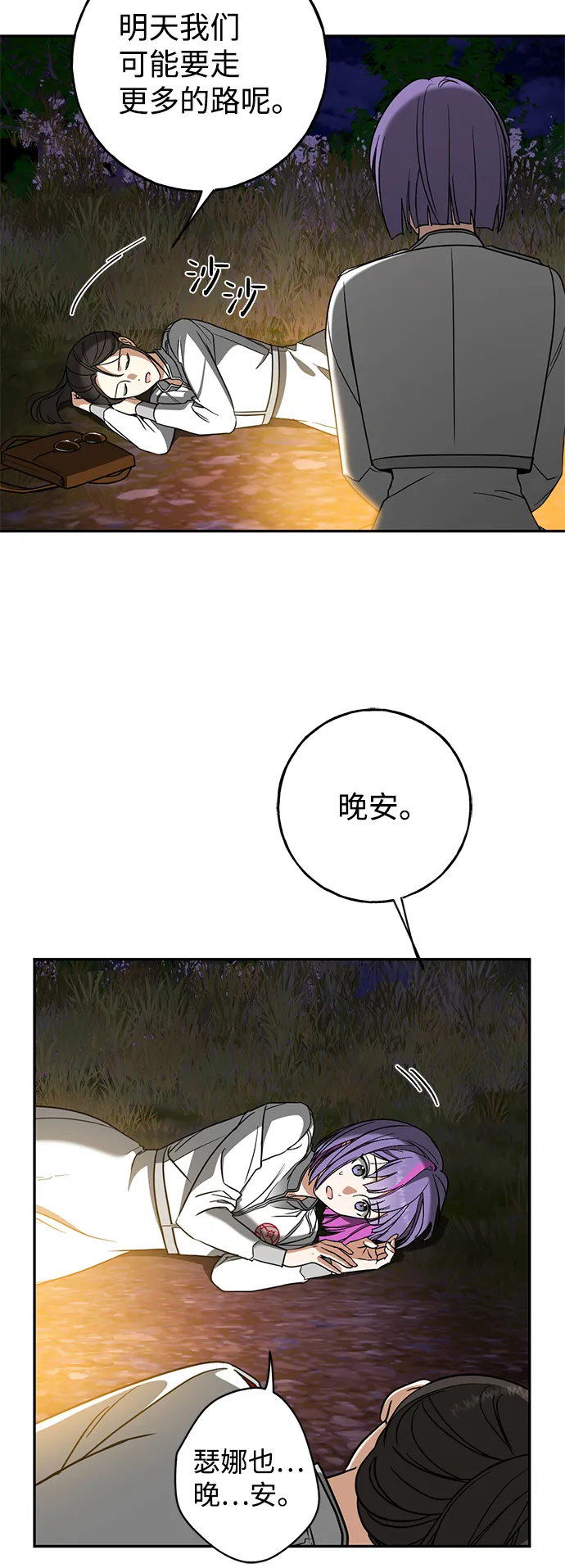 [第4话] 陌生的冒险 第37页