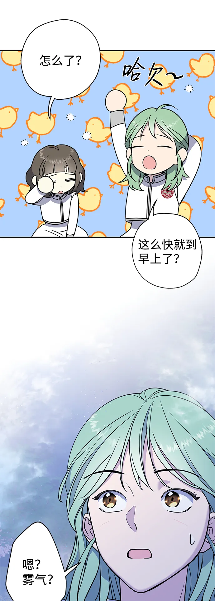 [第4话] 陌生的冒险 第44页