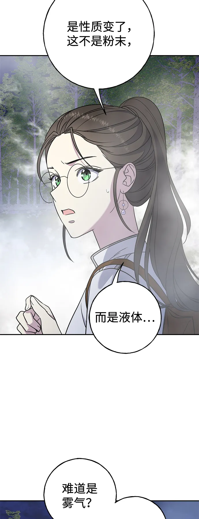 [第4话] 陌生的冒险 第52页