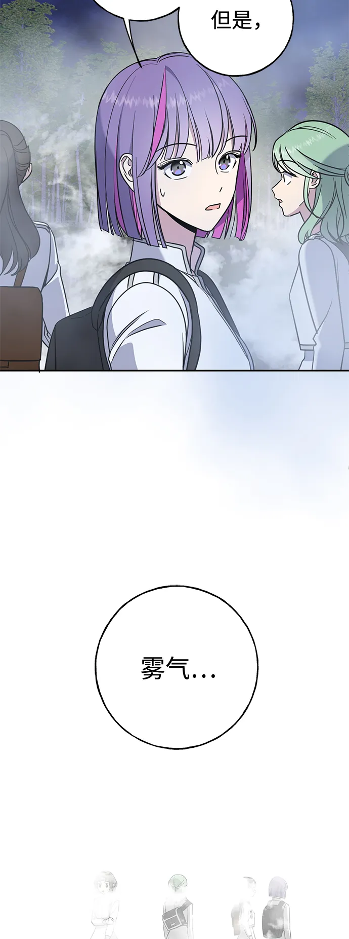 [第4话] 陌生的冒险 第53页