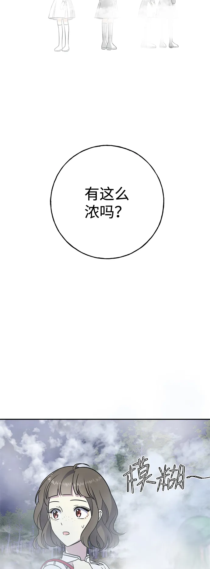 [第4话] 陌生的冒险 第54页