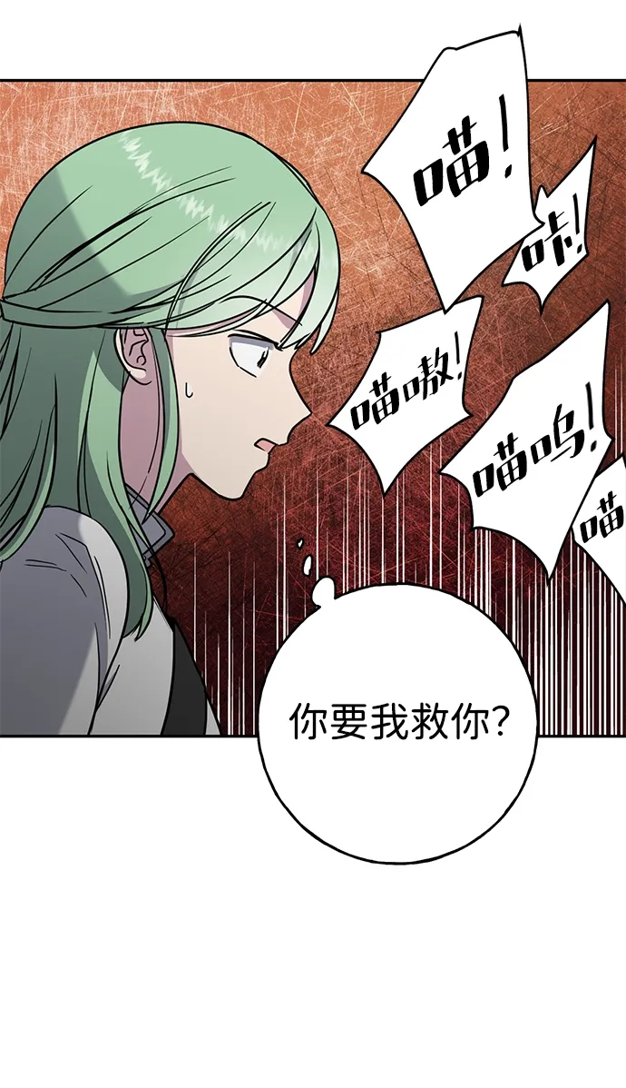 [第4话] 陌生的冒险 第70页