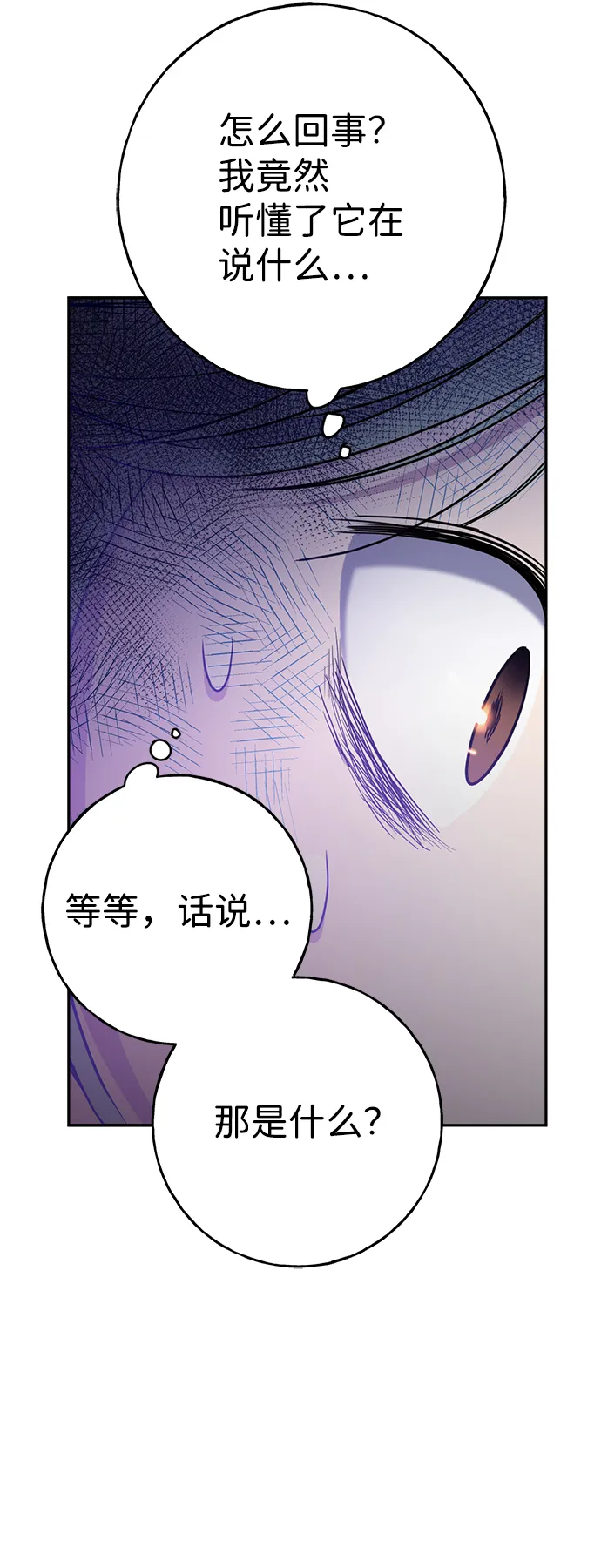 [第4话] 陌生的冒险 第71页