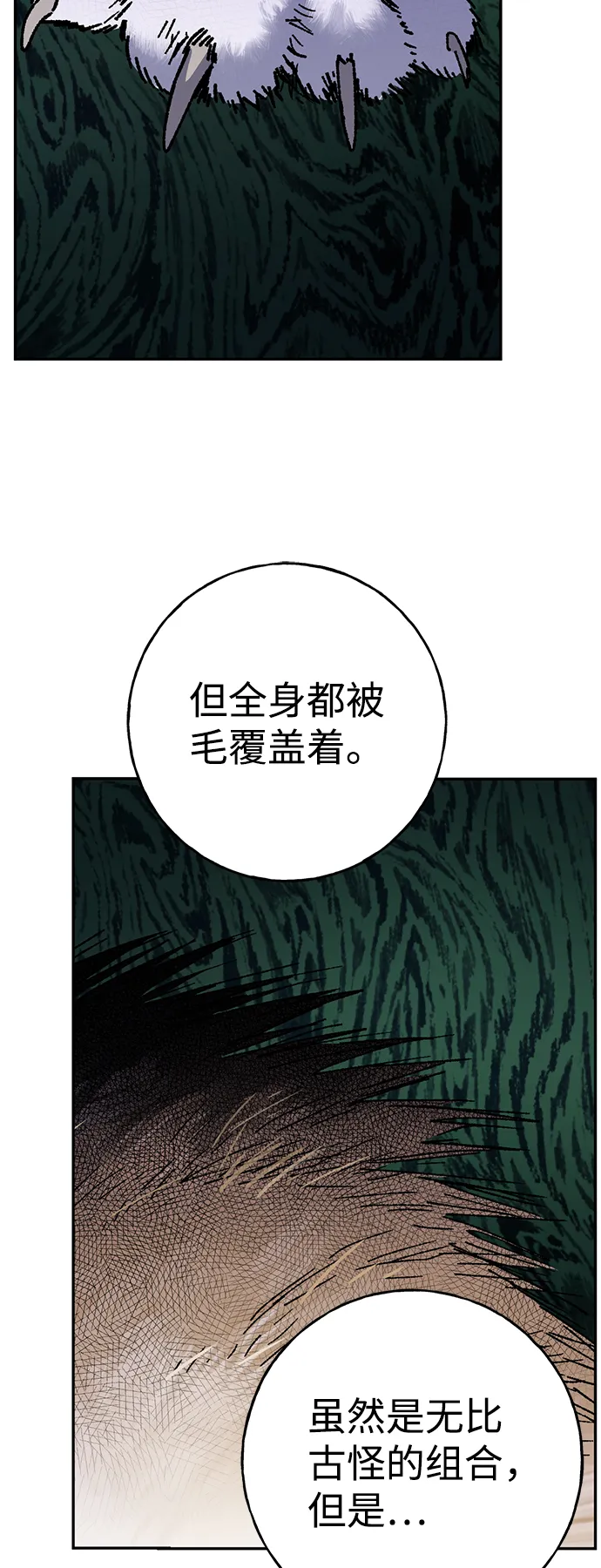 [第4话] 陌生的冒险 第73页