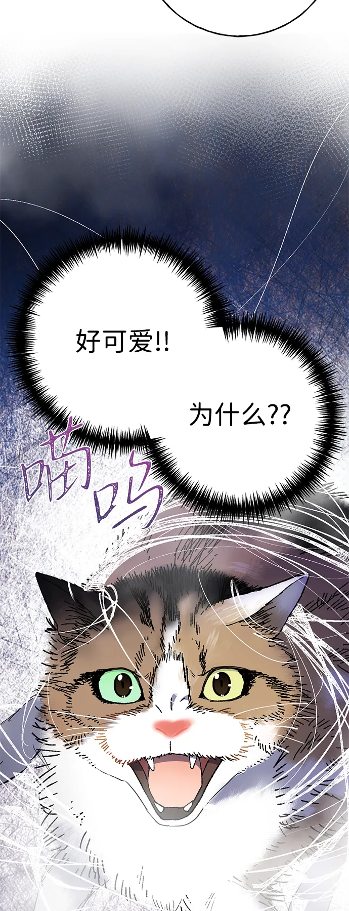 [第4话] 陌生的冒险 第74页