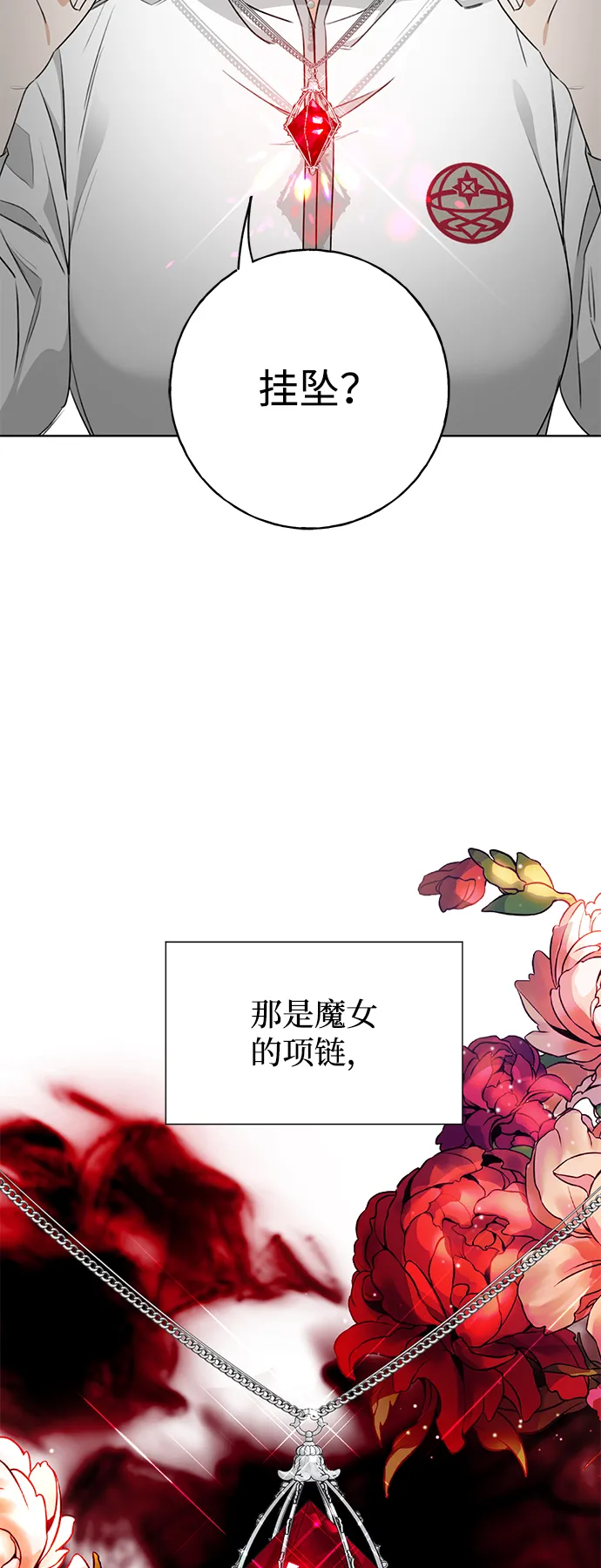 [第1话] 绯红之心 第47页