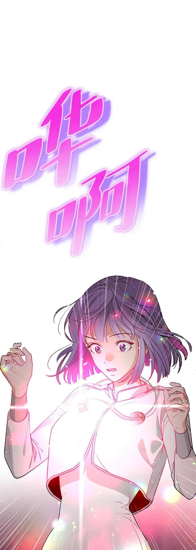 [第1话] 绯红之心 第58页