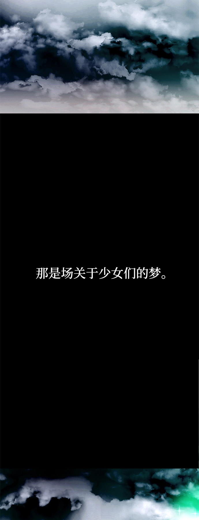 [序章] 内科罗的梦境 第4页