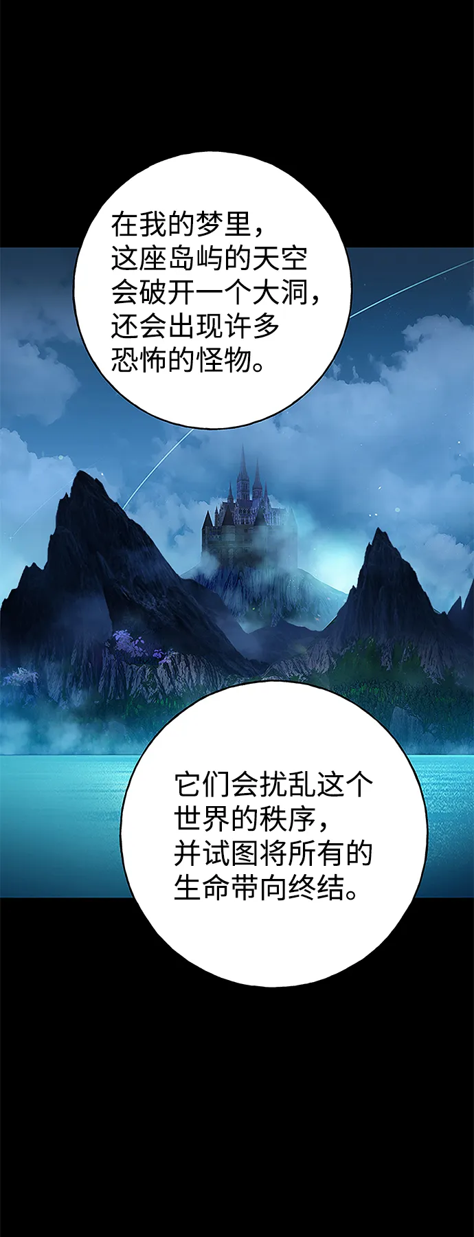 [序章] 内科罗的梦境 第22页