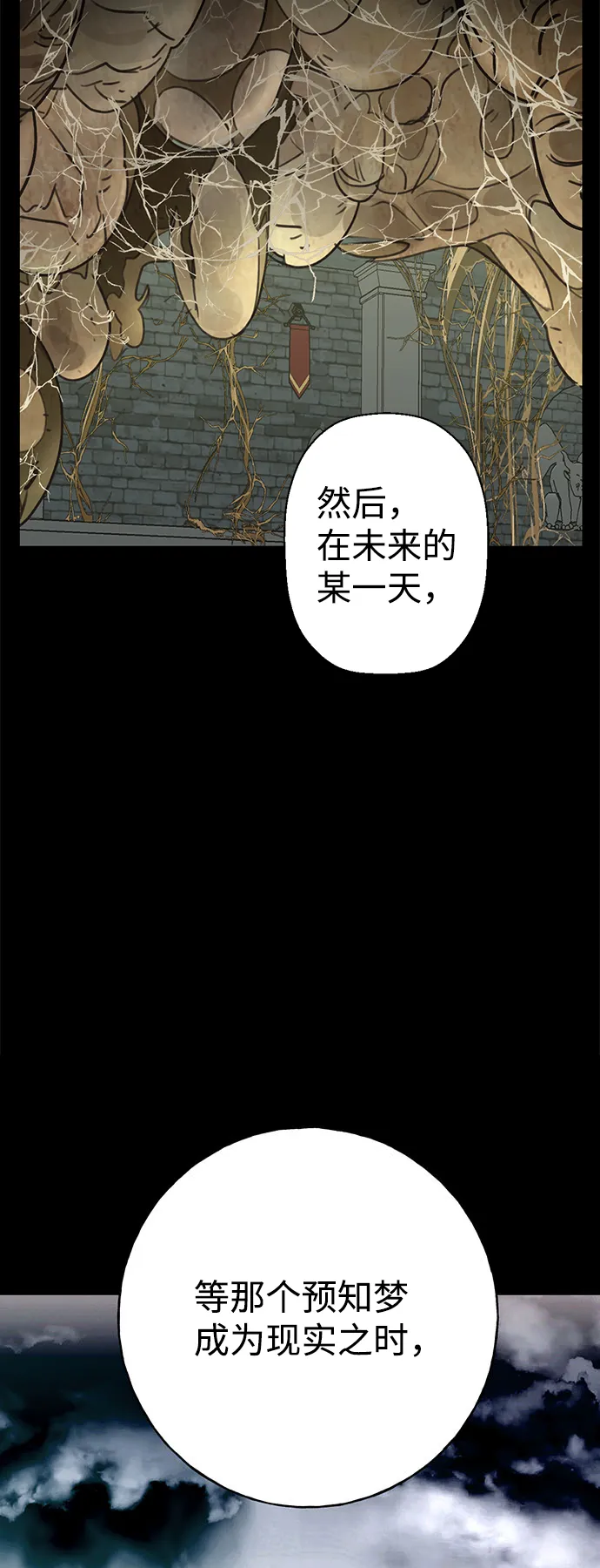 [序章] 内科罗的梦境 第24页