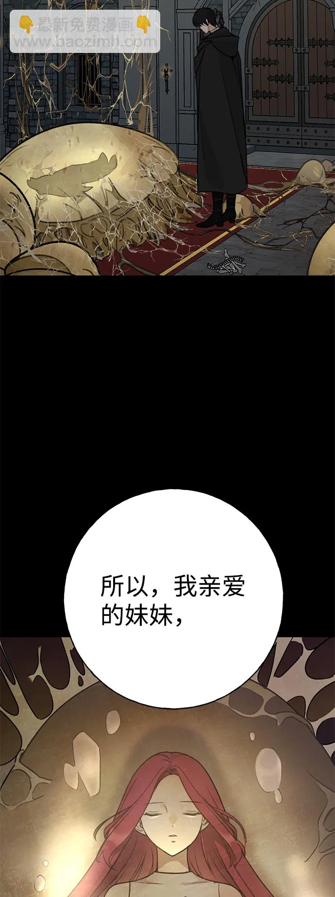 [序章] 内科罗的梦境 第26页