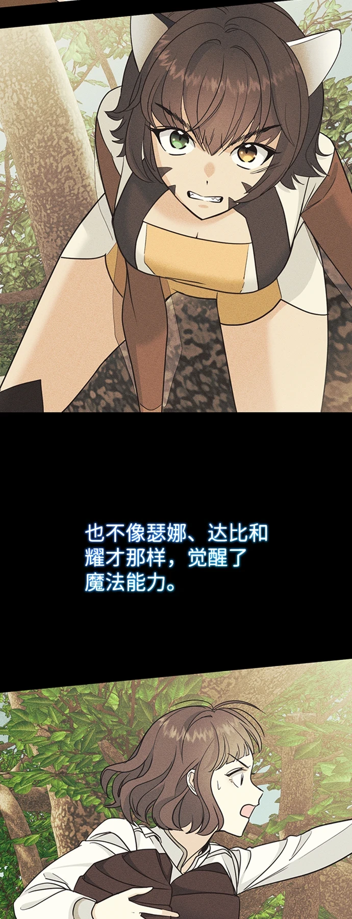 [第17话] 绯红之心的力量 第9页