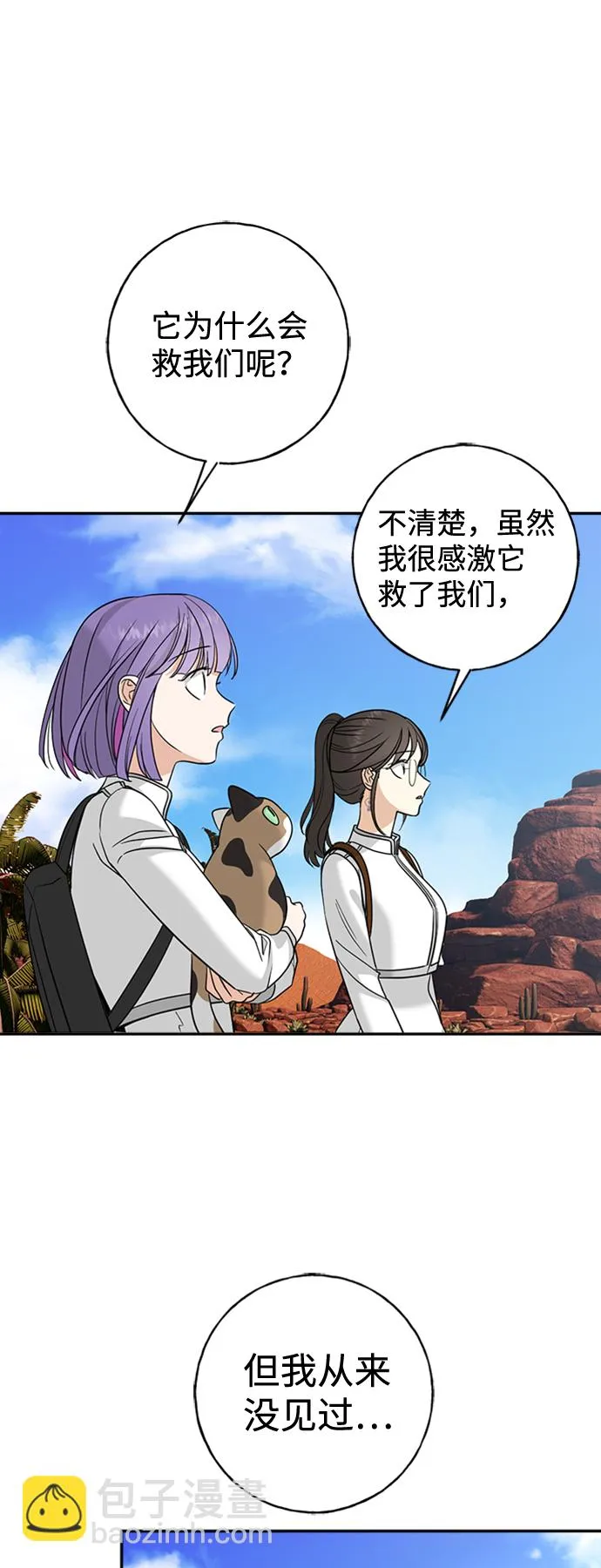 [第18话] 兰族的最后 第37页