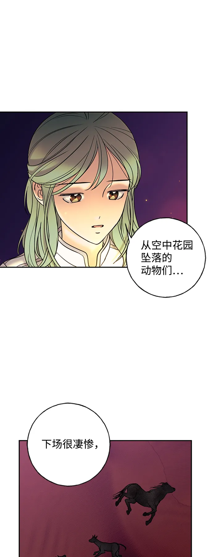 [第18话] 兰族的最后 第46页