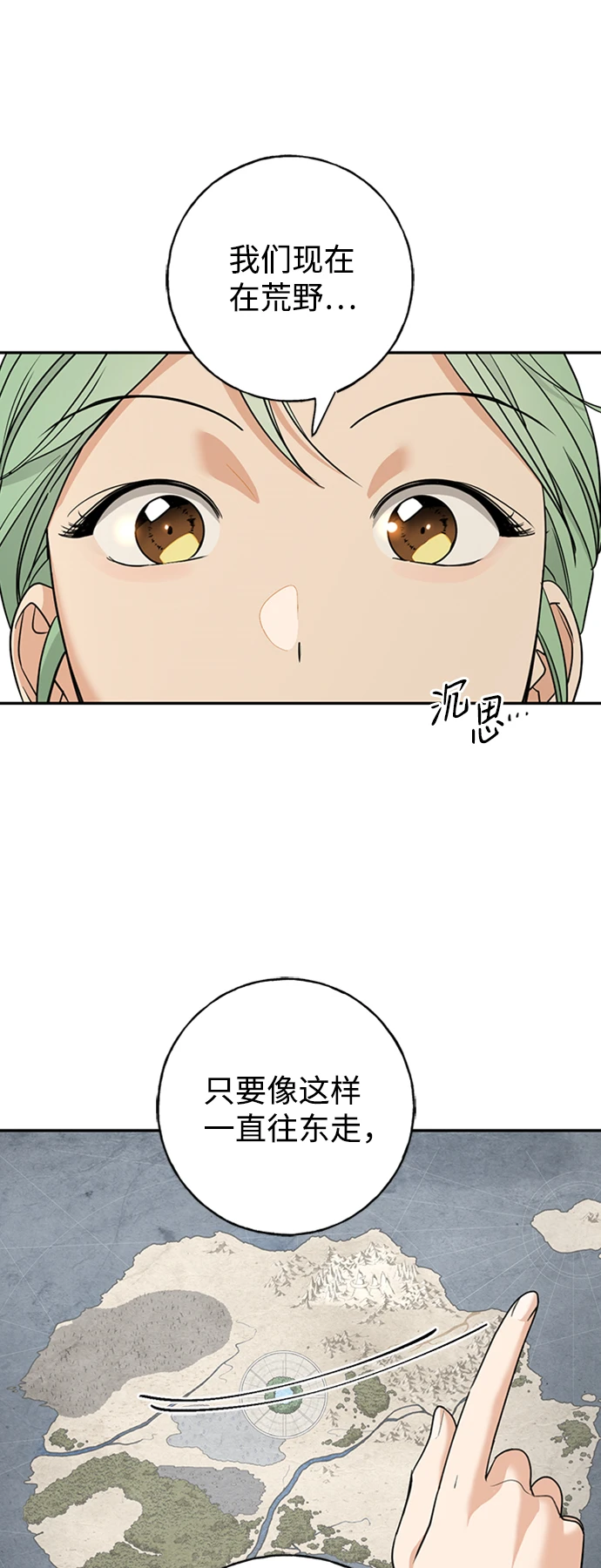 [第19话] 冰冻的溪谷 第9页