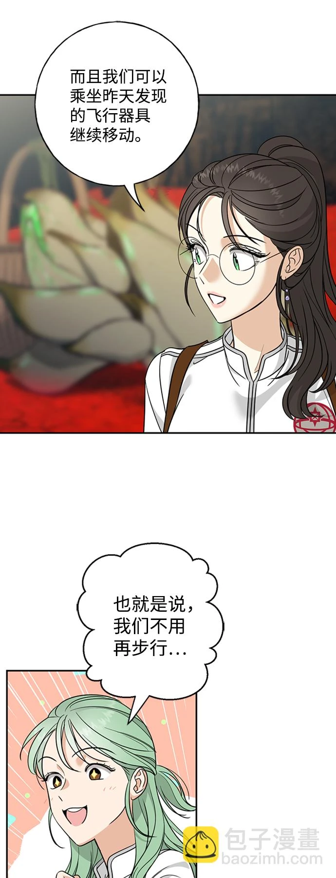 [第19话] 冰冻的溪谷 第11页