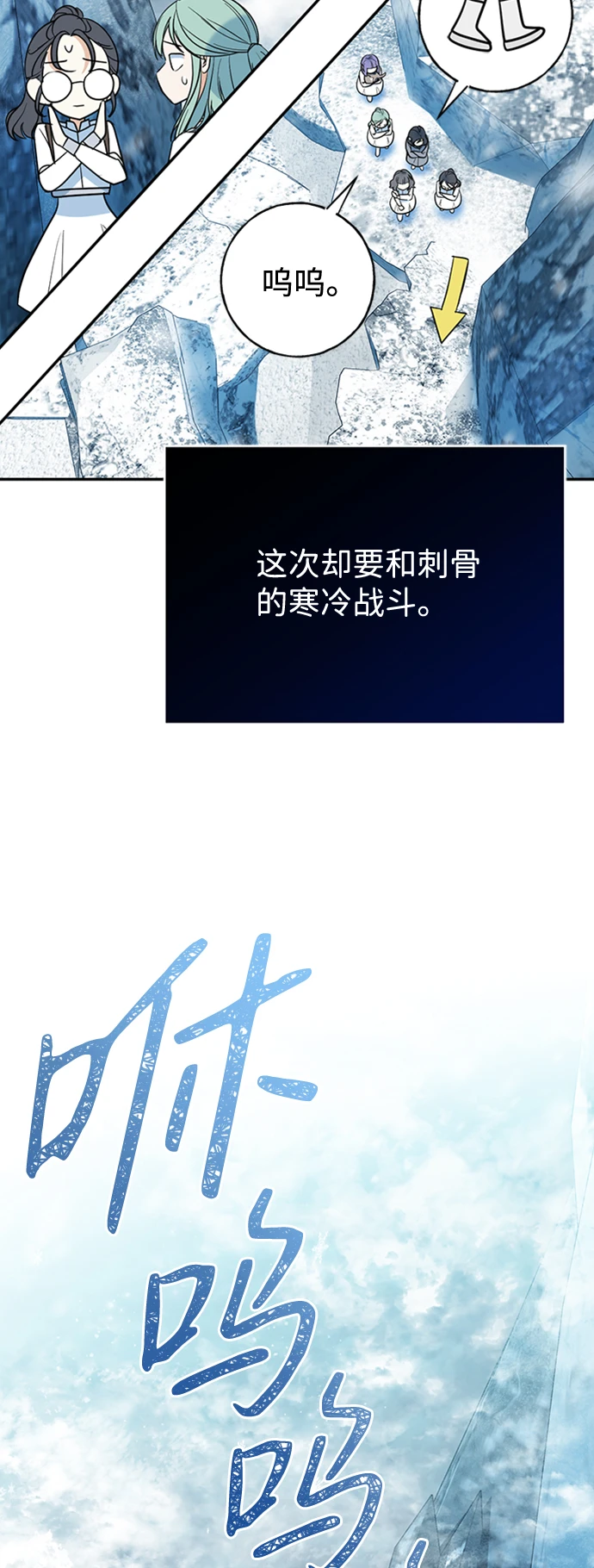 [第19话] 冰冻的溪谷 第23页