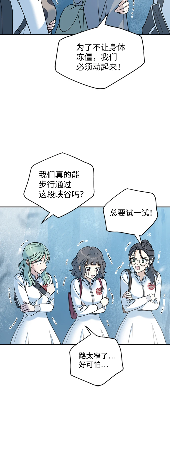 [第19话] 冰冻的溪谷 第25页