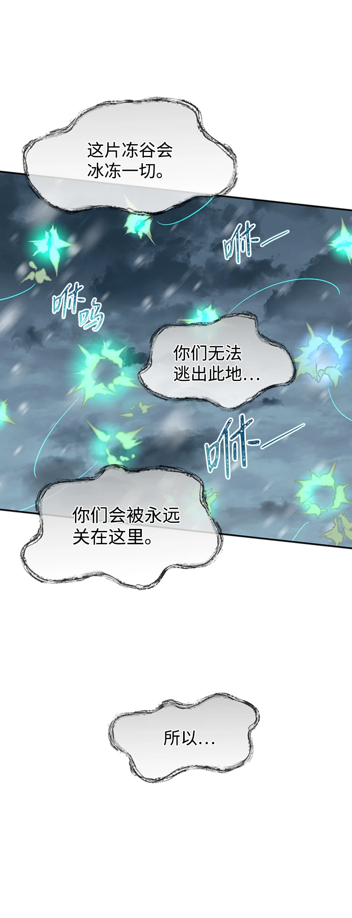 [第19话] 冰冻的溪谷 第28页