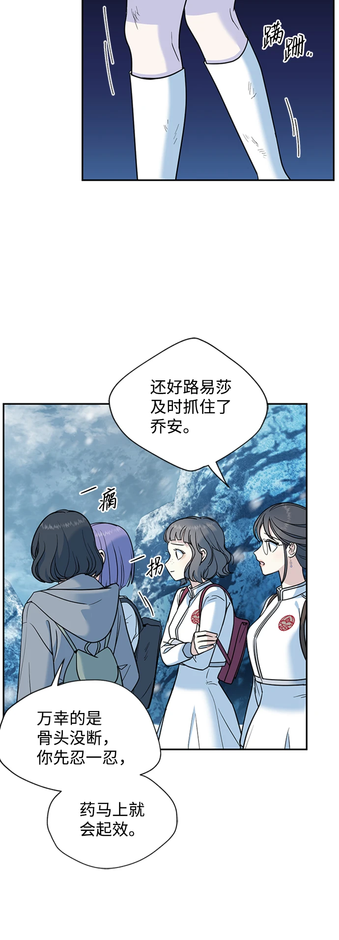 [第19话] 冰冻的溪谷 第39页