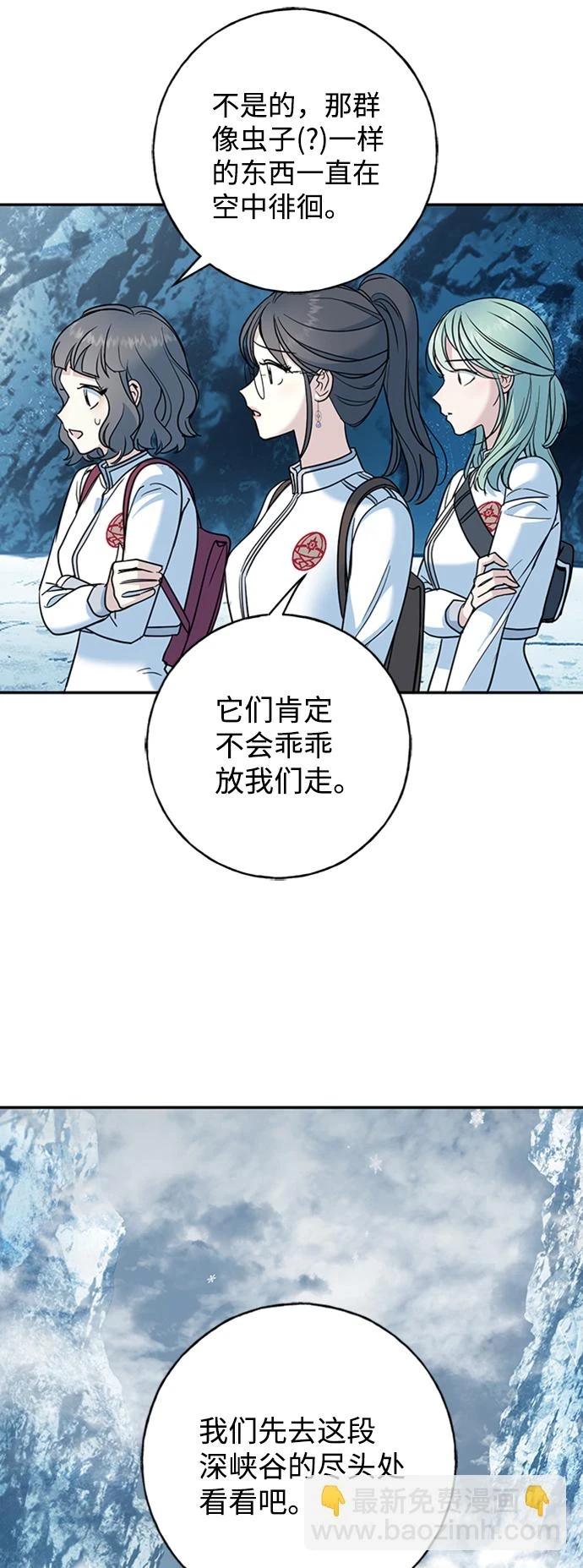 [第19话] 冰冻的溪谷 第41页