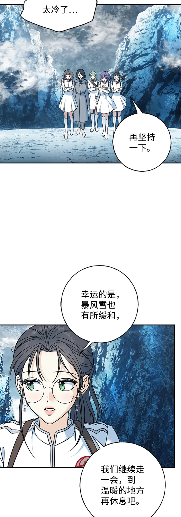 [第19话] 冰冻的溪谷 第44页