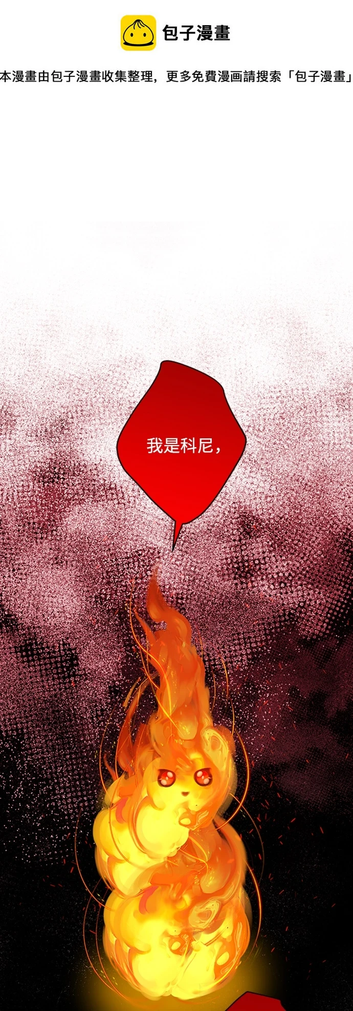 [第20话] 火焰少女科尼 第1页
