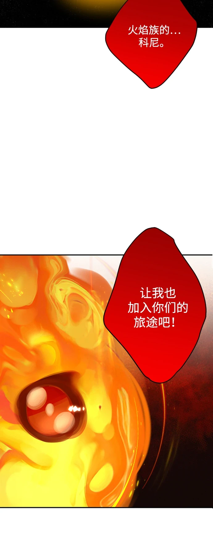 [第20话] 火焰少女科尼 第2页