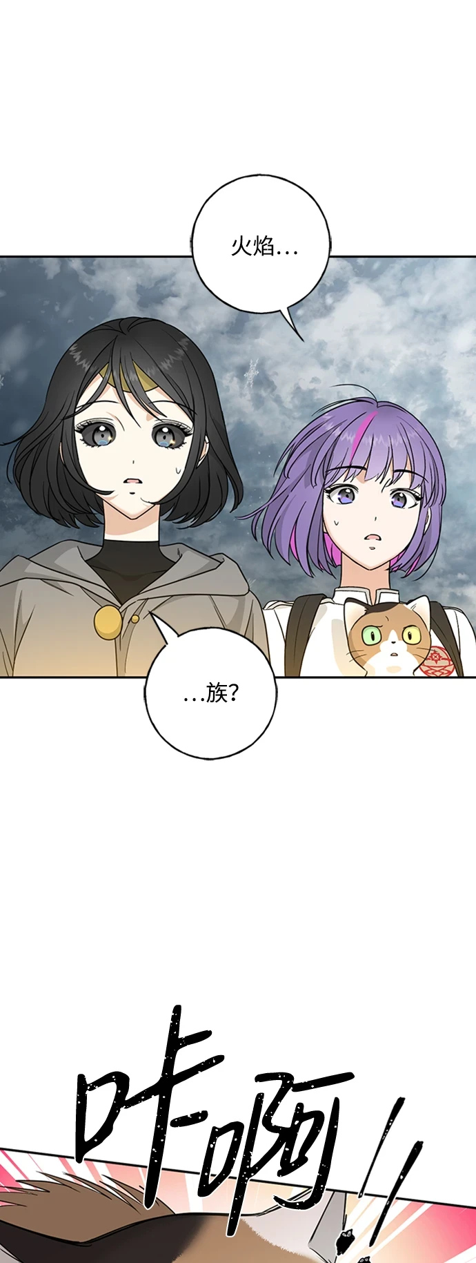 [第20话] 火焰少女科尼 第4页
